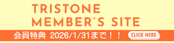 【要確認デモURL】トライストーンメンバーズサイト会員様特典バナー